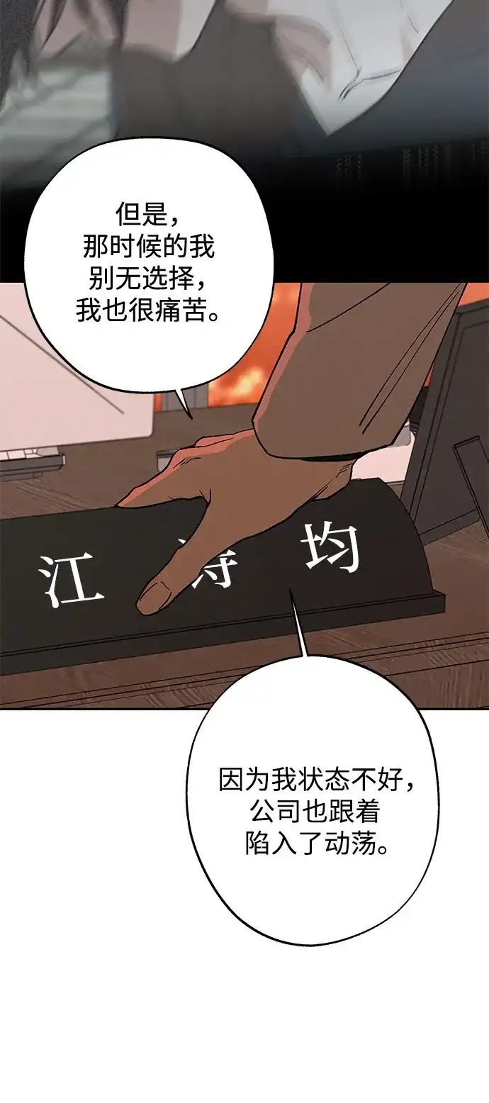 特殊关系 [第56话] 秘密 第43页