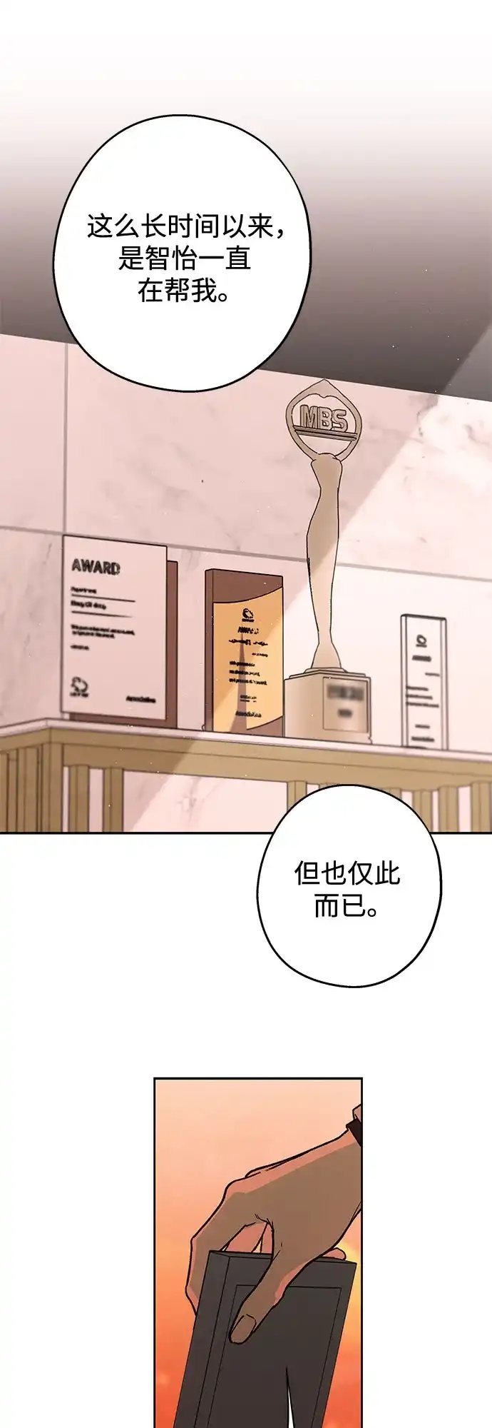 特殊关系 [第56话] 秘密 第44页