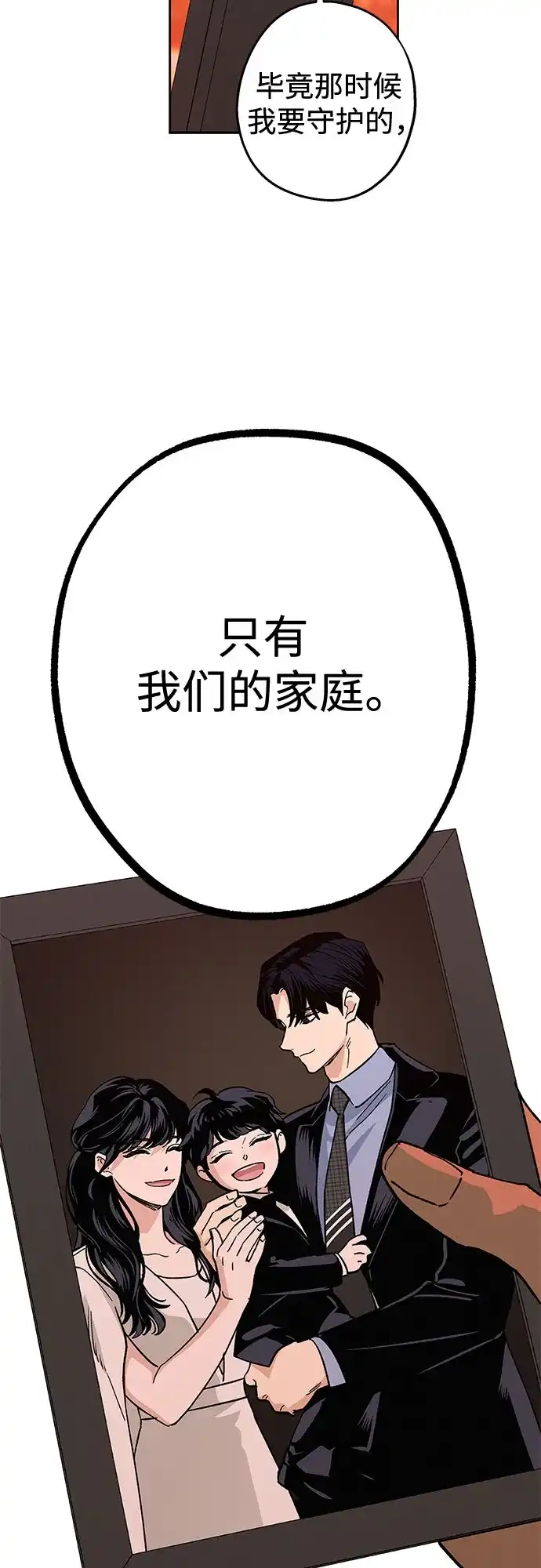 特殊关系 [第56话] 秘密 第45页