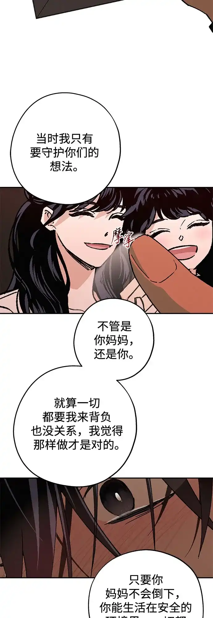 特殊关系 [第56话] 秘密 第46页