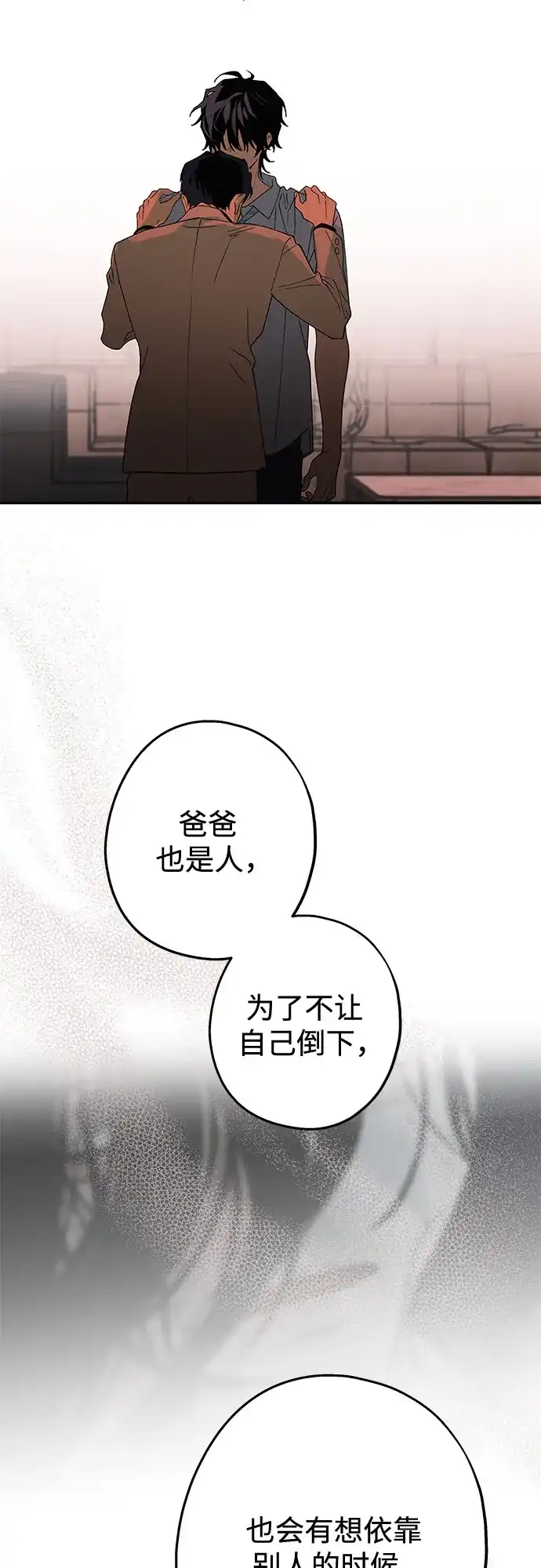 特殊关系 [第56话] 秘密 第49页