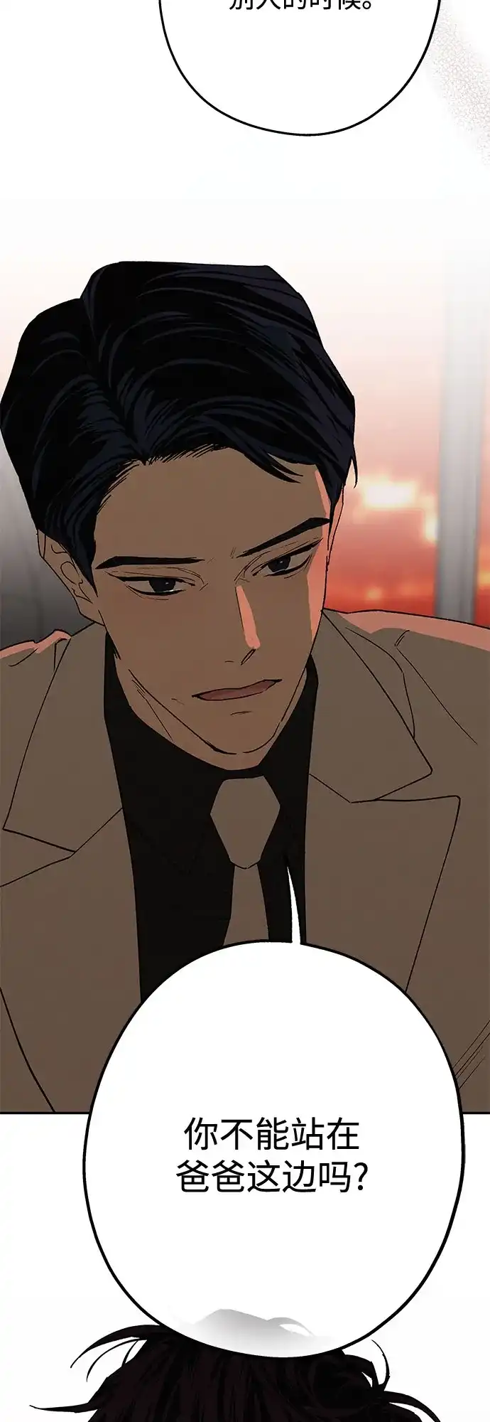 特殊关系 [第56话] 秘密 第50页
