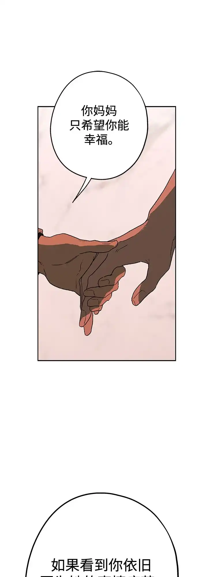 特殊关系 [第56话] 秘密 第53页