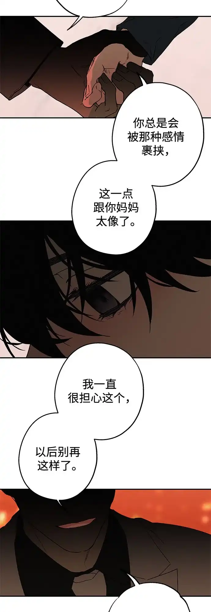 特殊关系 [第56话] 秘密 第55页