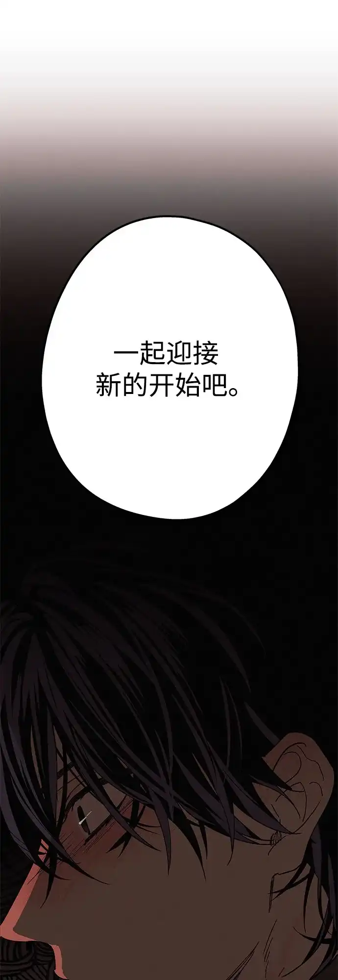 特殊关系 [第56话] 秘密 第57页