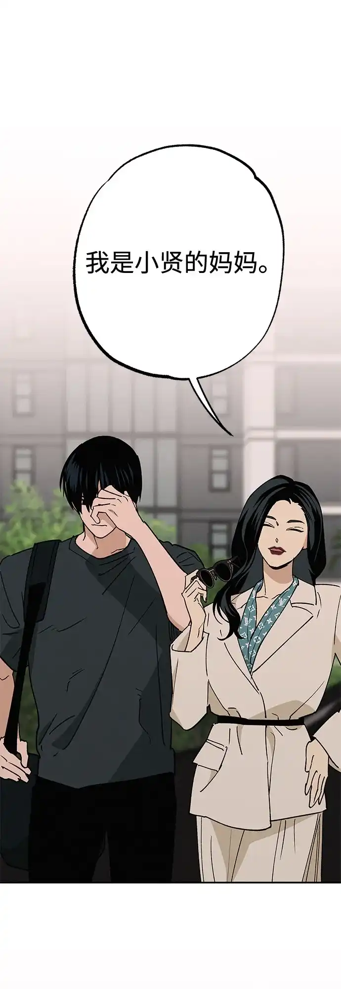 特殊关系 [第56话] 秘密 第6页