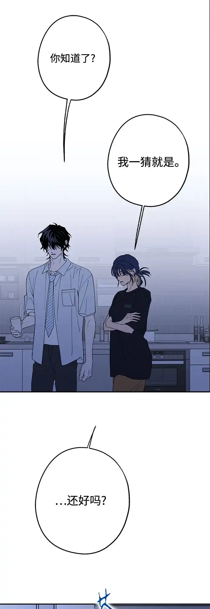 特殊关系 [第56话] 秘密 第65页