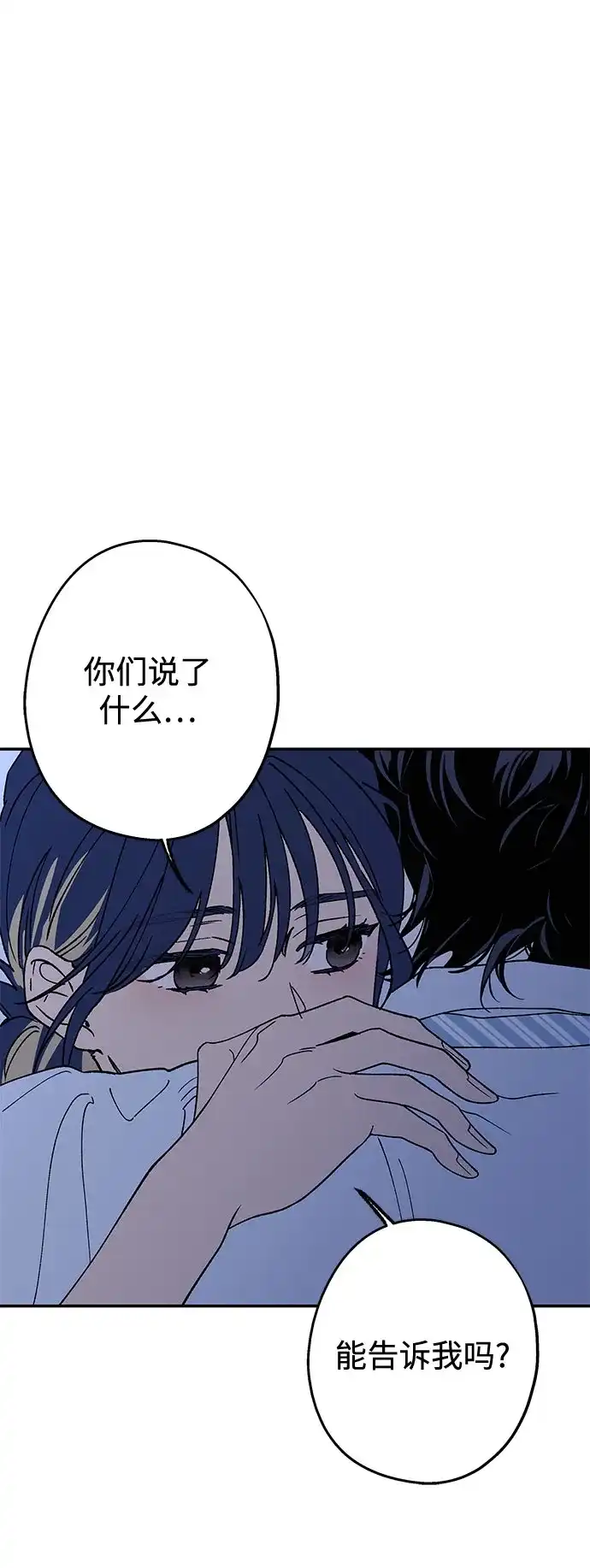 特殊关系 [第56话] 秘密 第67页