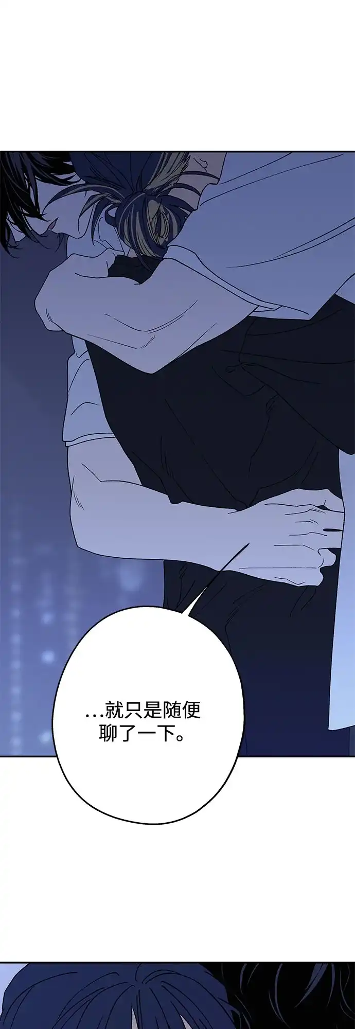特殊关系 [第56话] 秘密 第68页