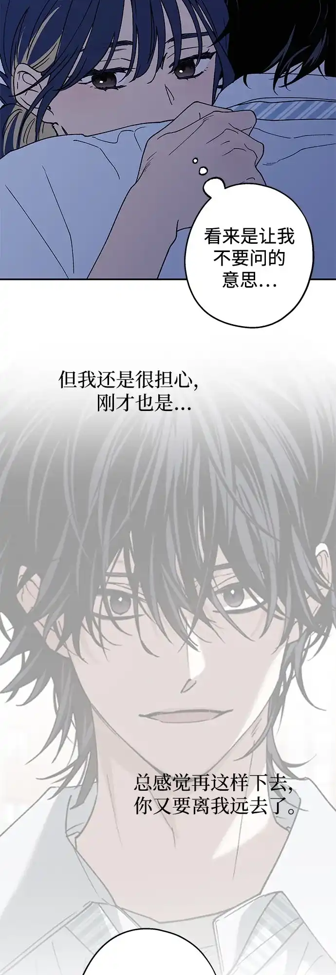 特殊关系 [第56话] 秘密 第69页