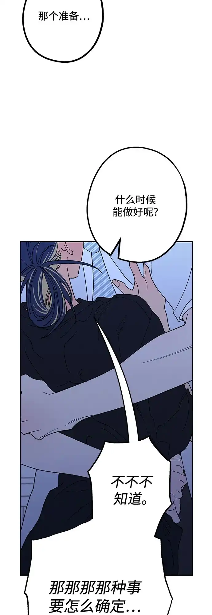 特殊关系 [第57话] 装作什么都没发生 第11页