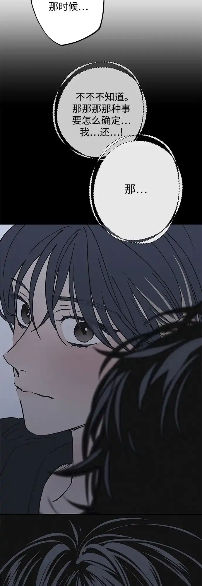 特殊关系 [第57话] 装作什么都没发生 第16页