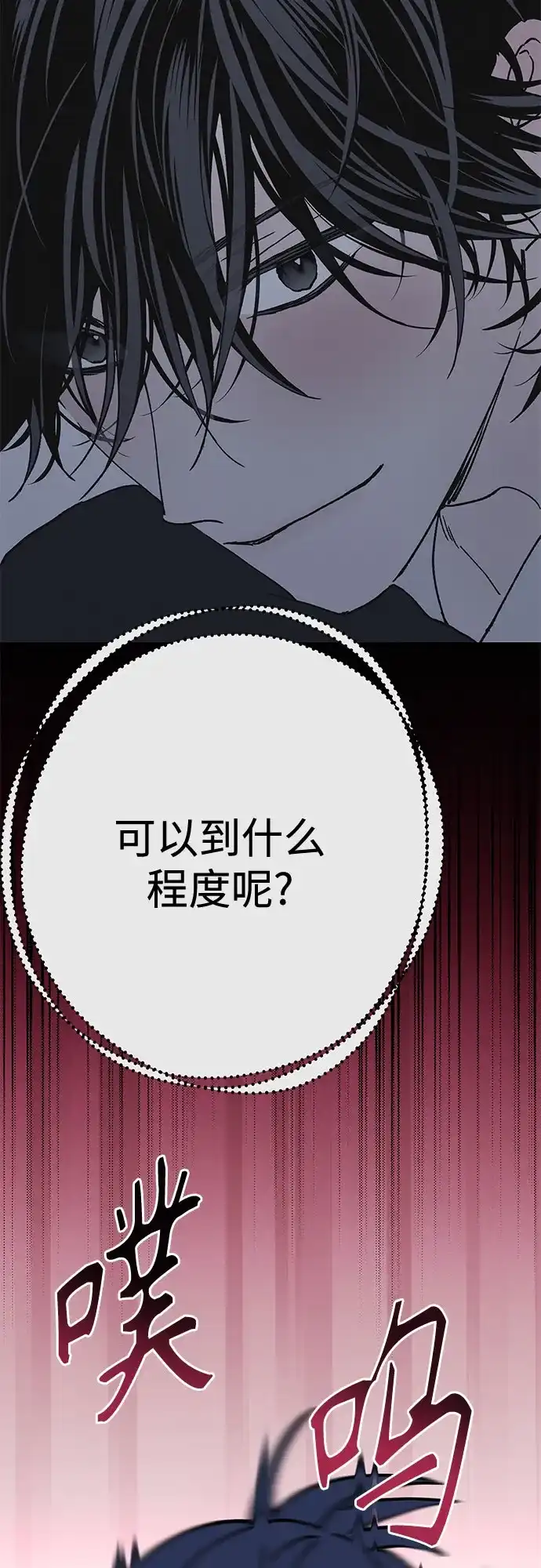 特殊关系 [第57话] 装作什么都没发生 第17页
