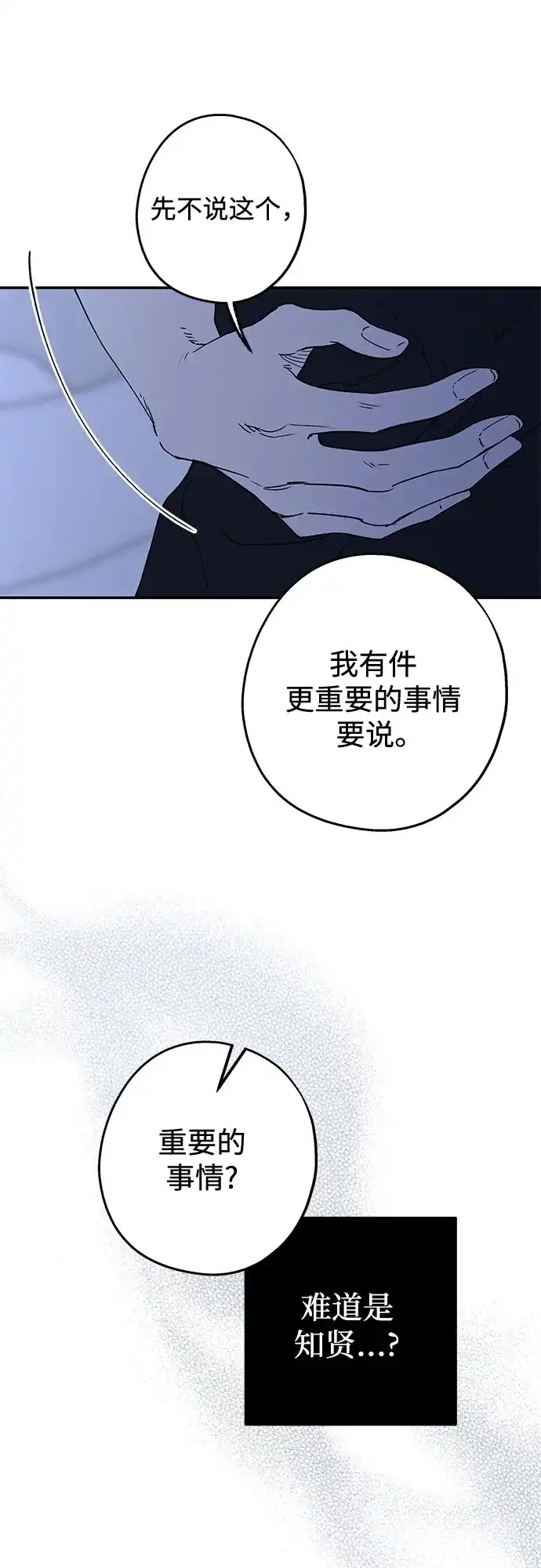 特殊关系 [第57话] 装作什么都没发生 第2页