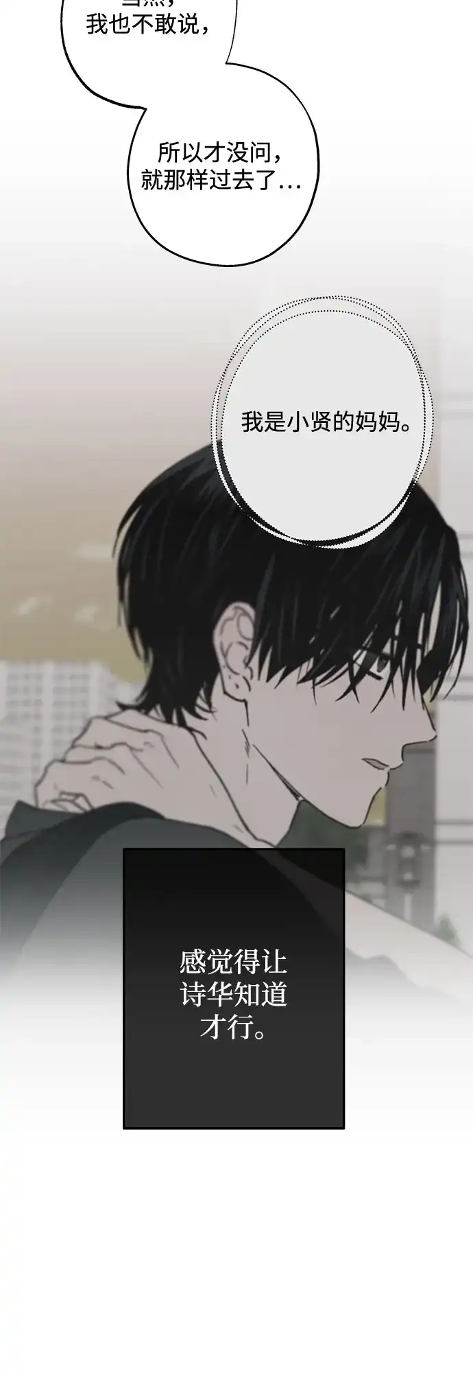 特殊关系 [第57话] 装作什么都没发生 第20页