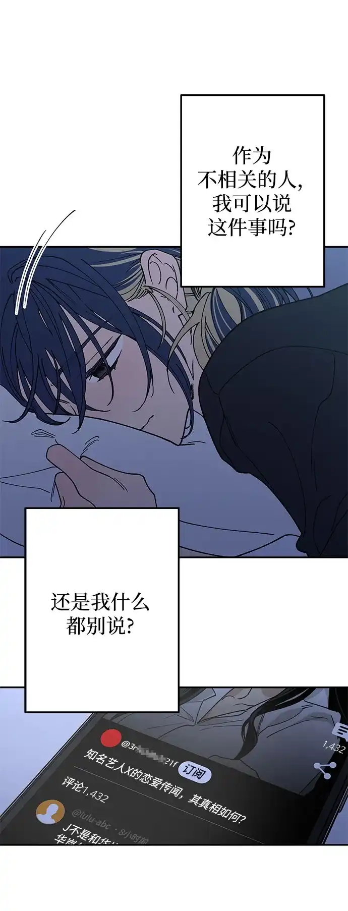 特殊关系 [第57话] 装作什么都没发生 第21页