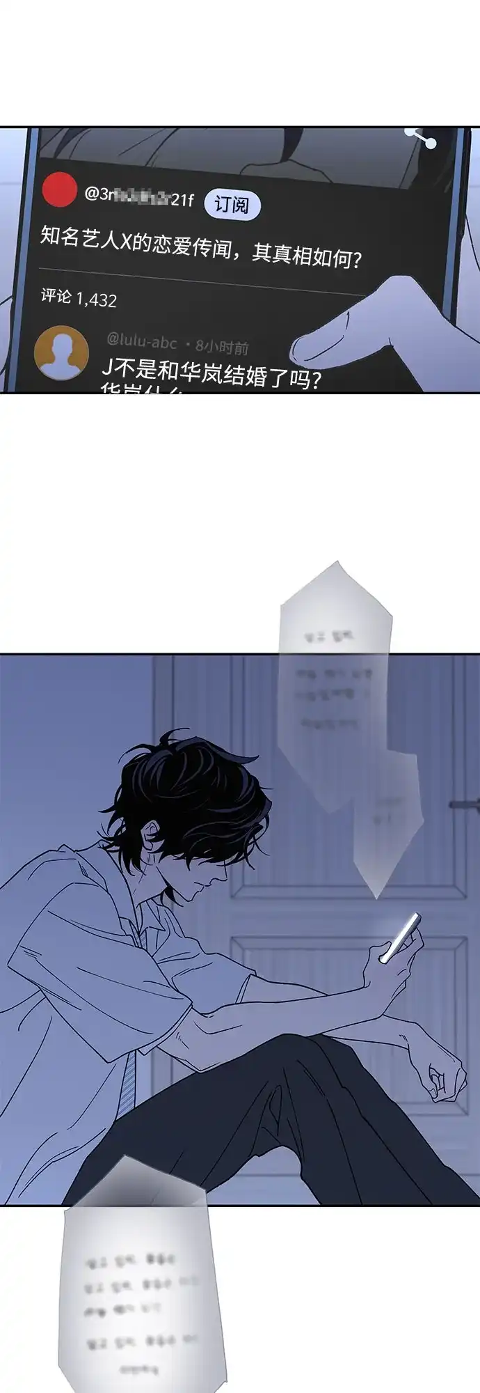 特殊关系 [第57话] 装作什么都没发生 第23页