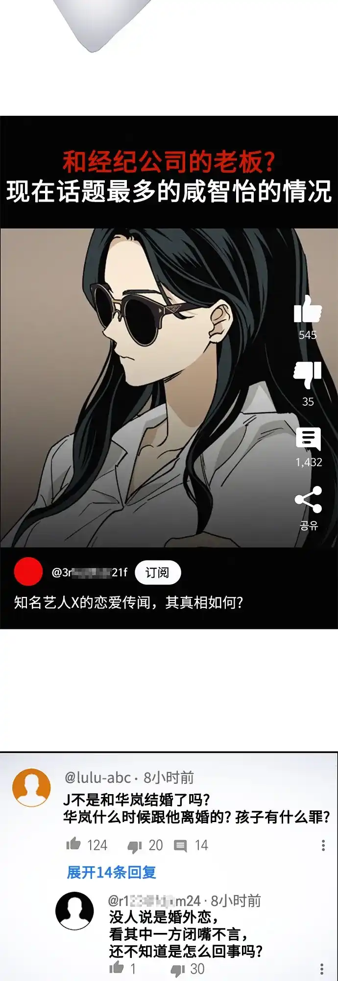 特殊关系 [第57话] 装作什么都没发生 第24页