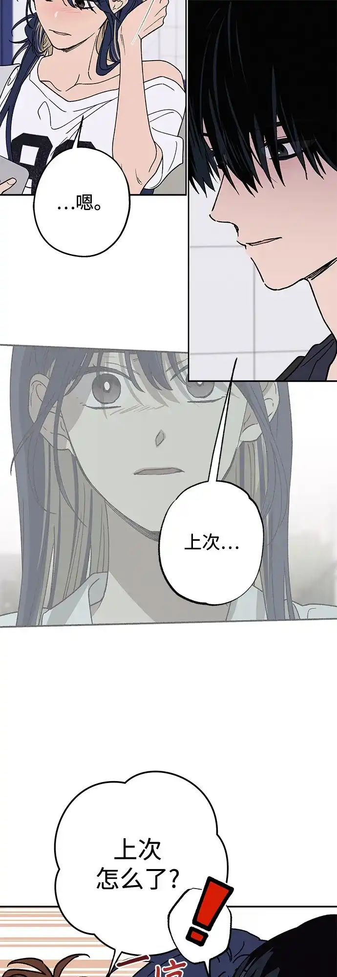 特殊关系 [第57话] 装作什么都没发生 第32页