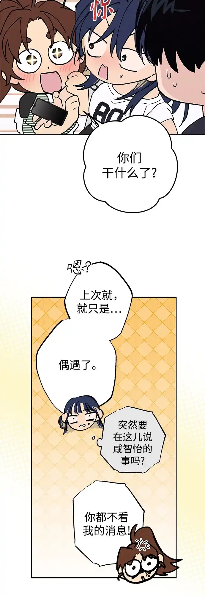 特殊关系 [第57话] 装作什么都没发生 第33页
