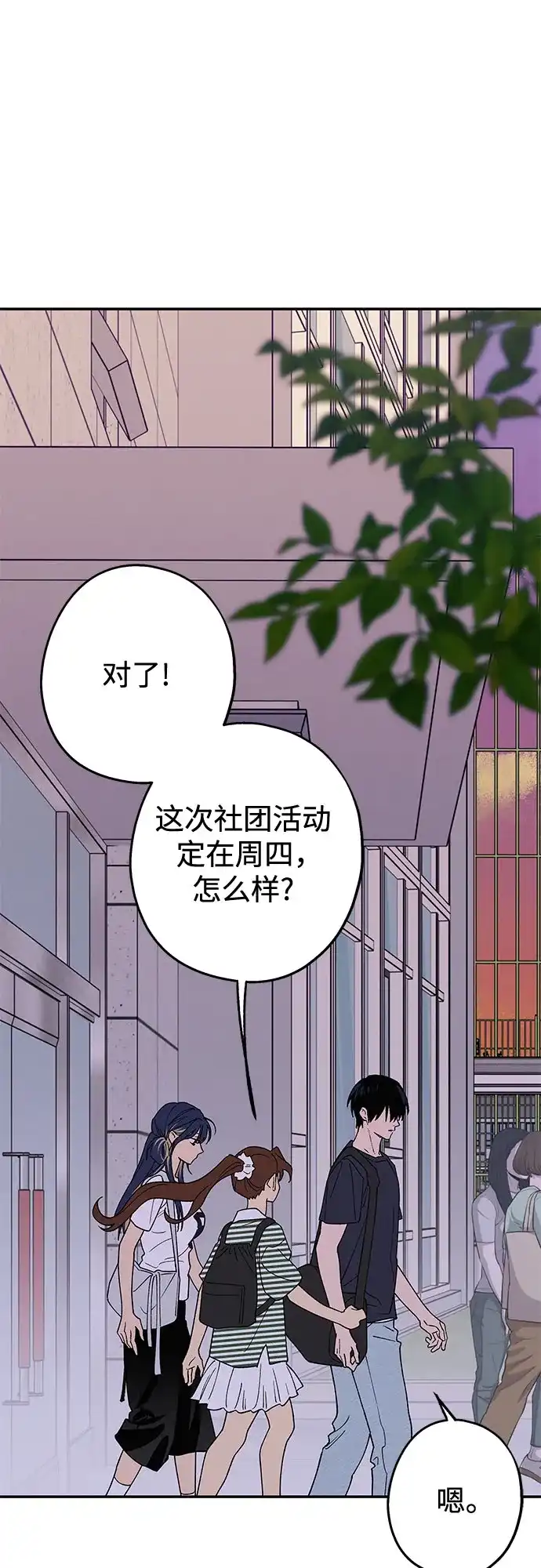 特殊关系 [第57话] 装作什么都没发生 第37页