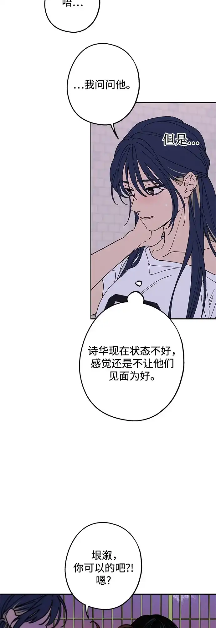 特殊关系 [第57话] 装作什么都没发生 第40页