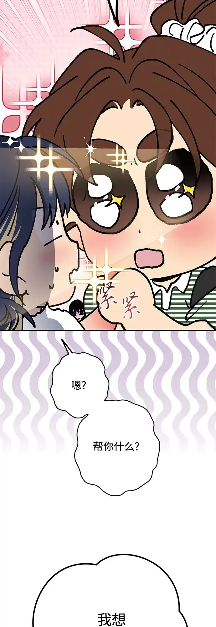 特殊关系 [第57话] 装作什么都没发生 第43页