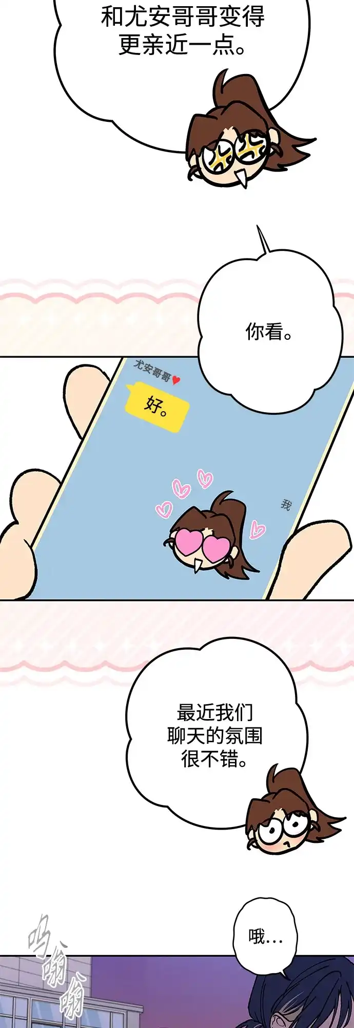 特殊关系 [第57话] 装作什么都没发生 第44页