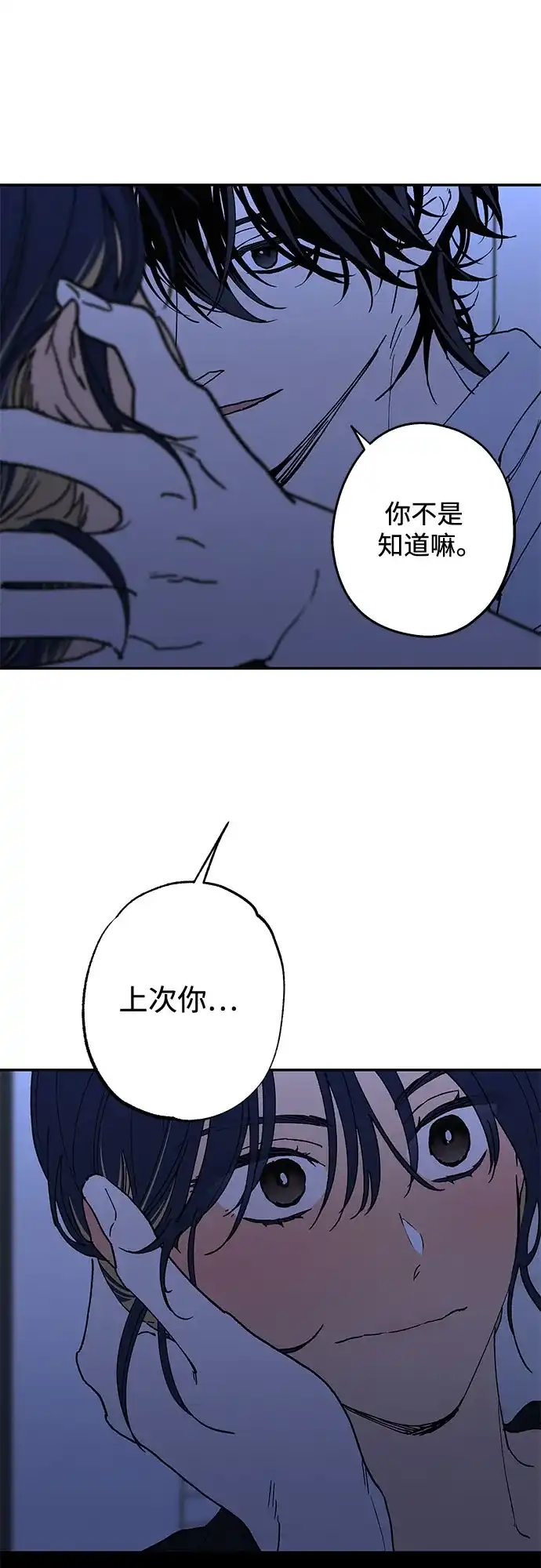 特殊关系 [第57话] 装作什么都没发生 第6页