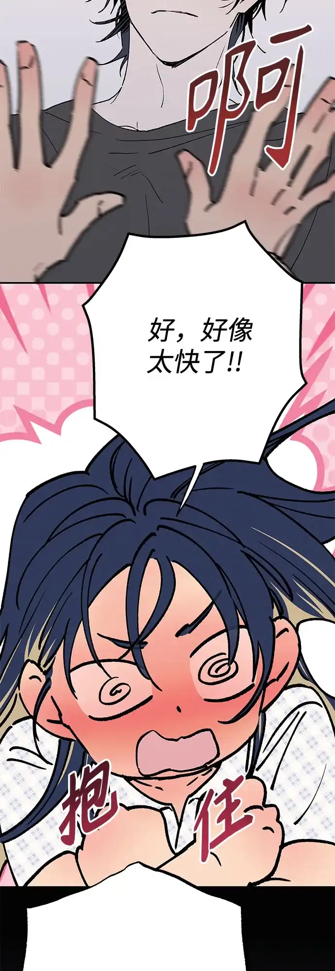 特殊关系 [第57话] 装作什么都没发生 第8页