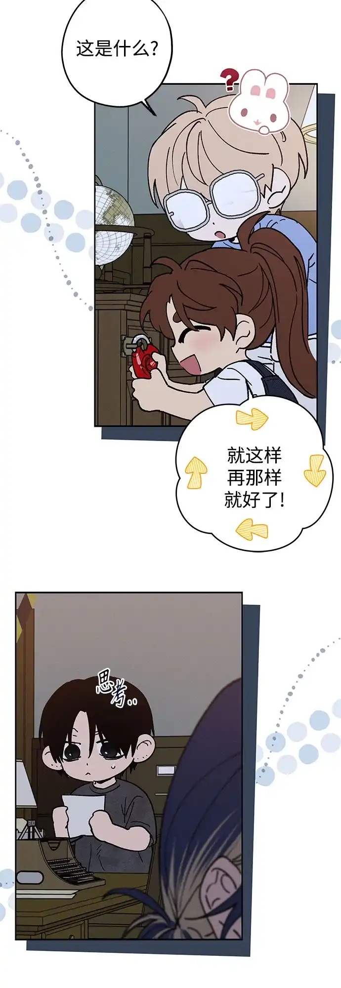 特殊关系 [第58话] 你的一句话，一个行动，就能让我好起来 第10页