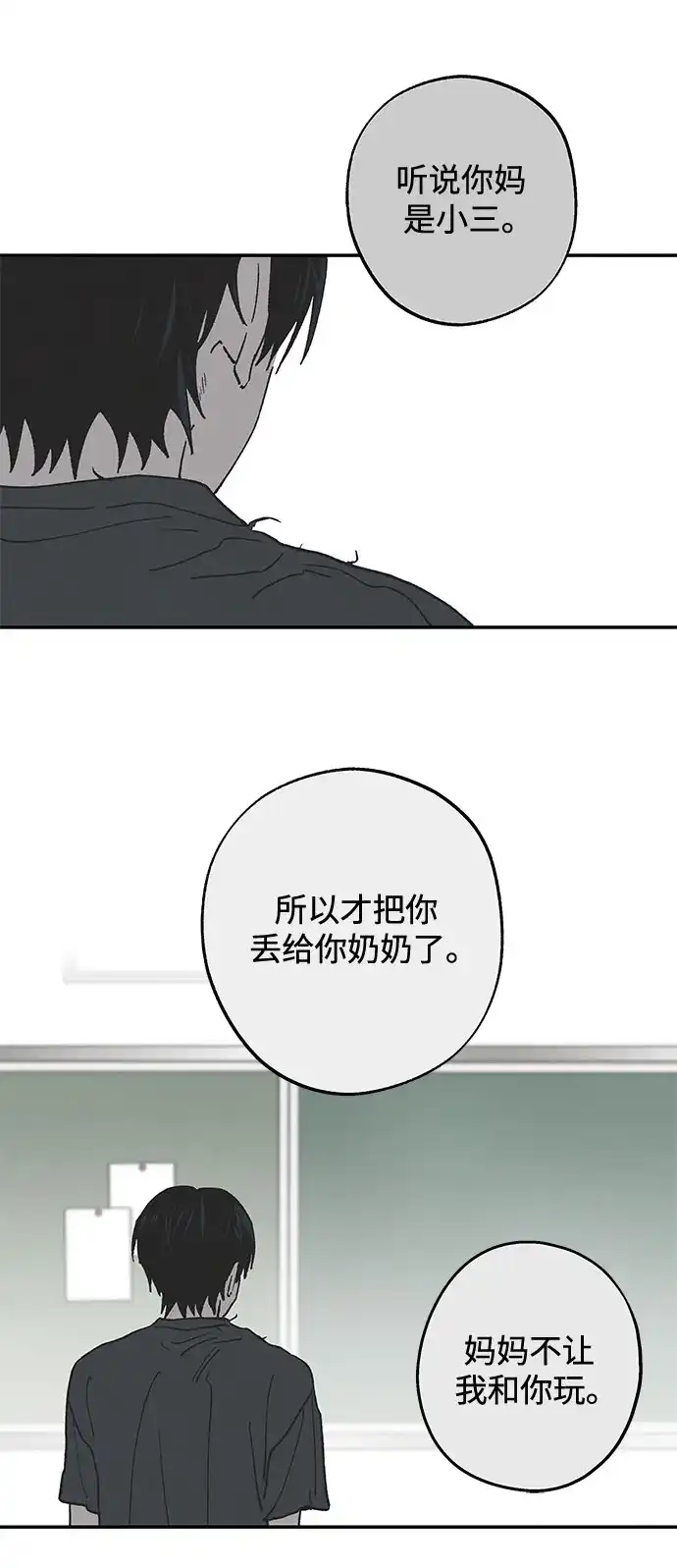 特殊关系 [第58话] 你的一句话，一个行动，就能让我好起来 第15页