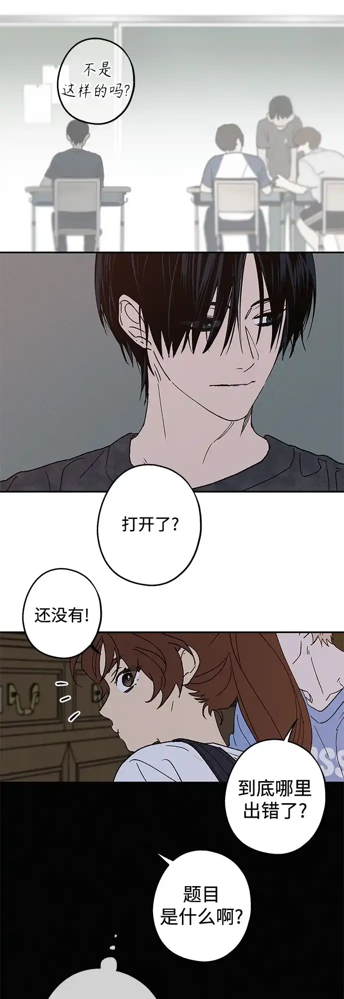 特殊关系 [第58话] 你的一句话，一个行动，就能让我好起来 第17页