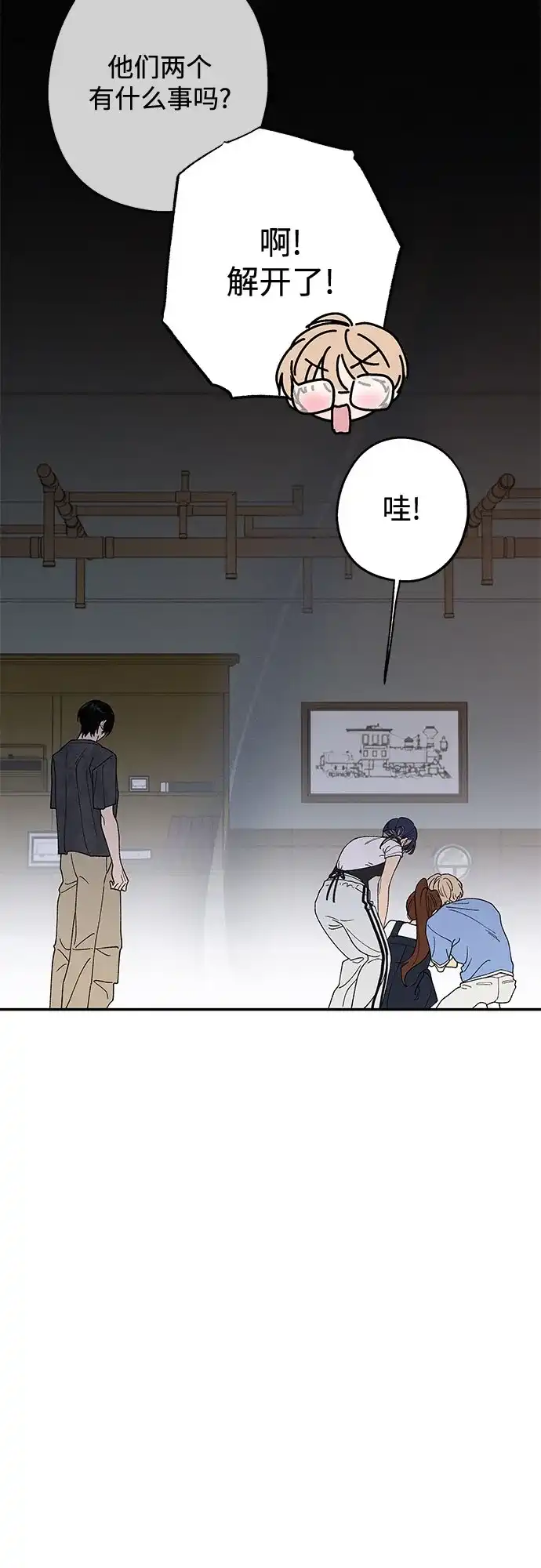 特殊关系 [第58话] 你的一句话，一个行动，就能让我好起来 第18页