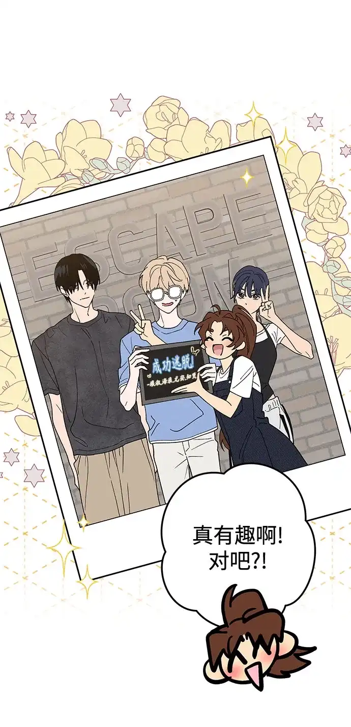 特殊关系 [第58话] 你的一句话，一个行动，就能让我好起来 第19页