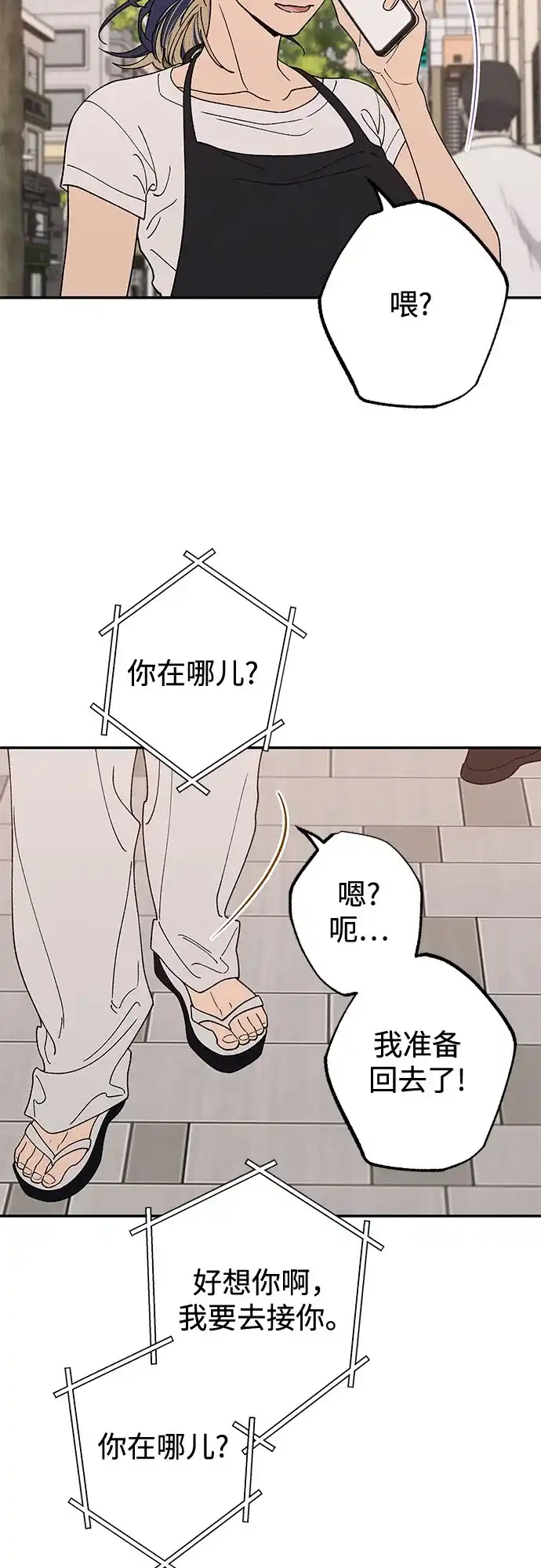 特殊关系 [第58话] 你的一句话，一个行动，就能让我好起来 第22页