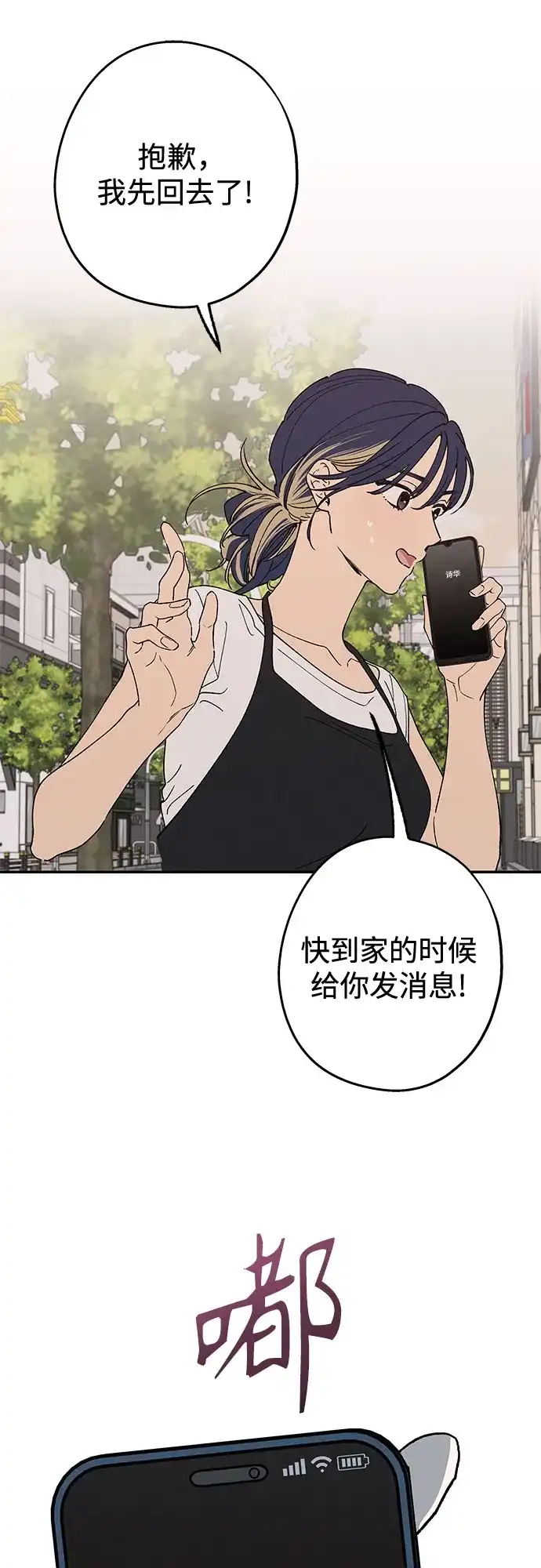 特殊关系 [第58话] 你的一句话，一个行动，就能让我好起来 第24页