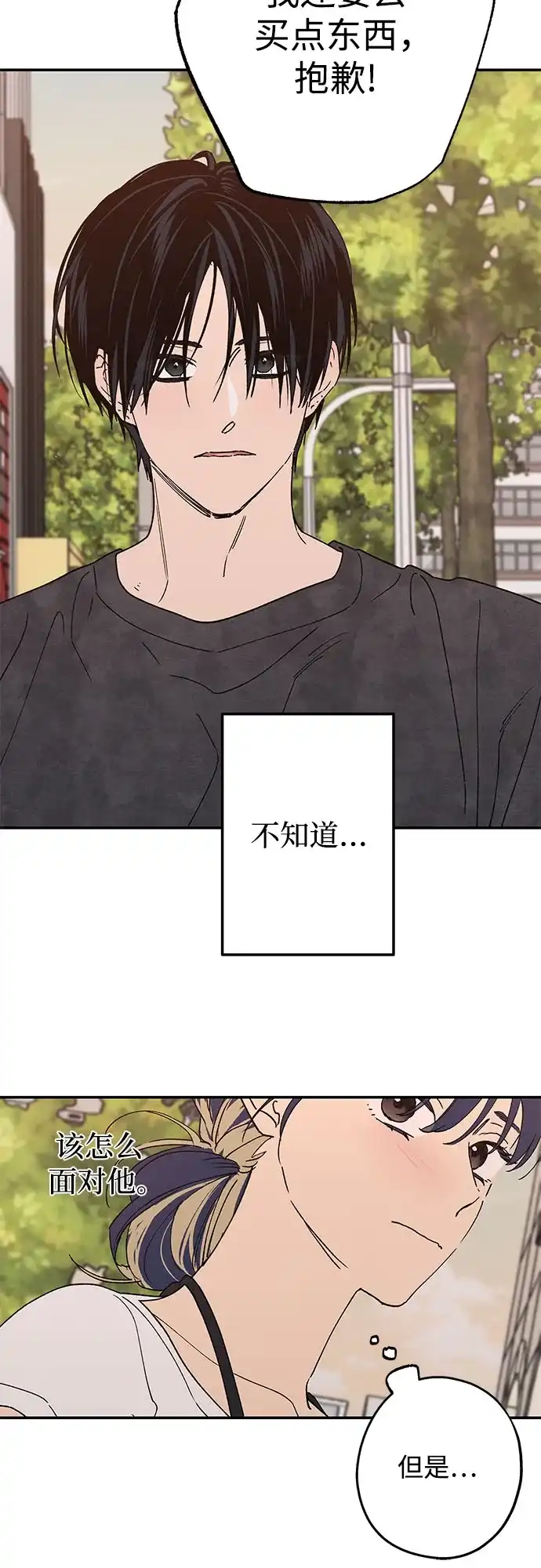特殊关系 [第58话] 你的一句话，一个行动，就能让我好起来 第31页