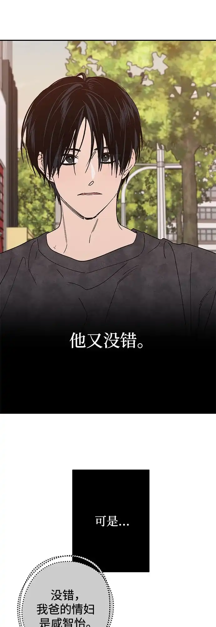 特殊关系 [第58话] 你的一句话，一个行动，就能让我好起来 第34页
