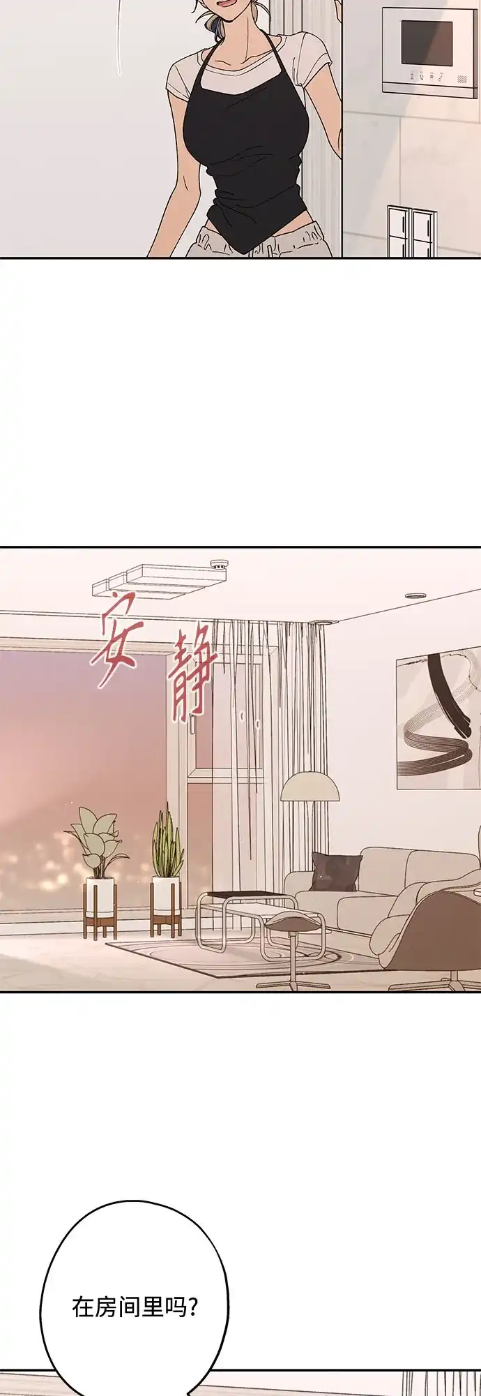 特殊关系 [第58话] 你的一句话，一个行动，就能让我好起来 第39页