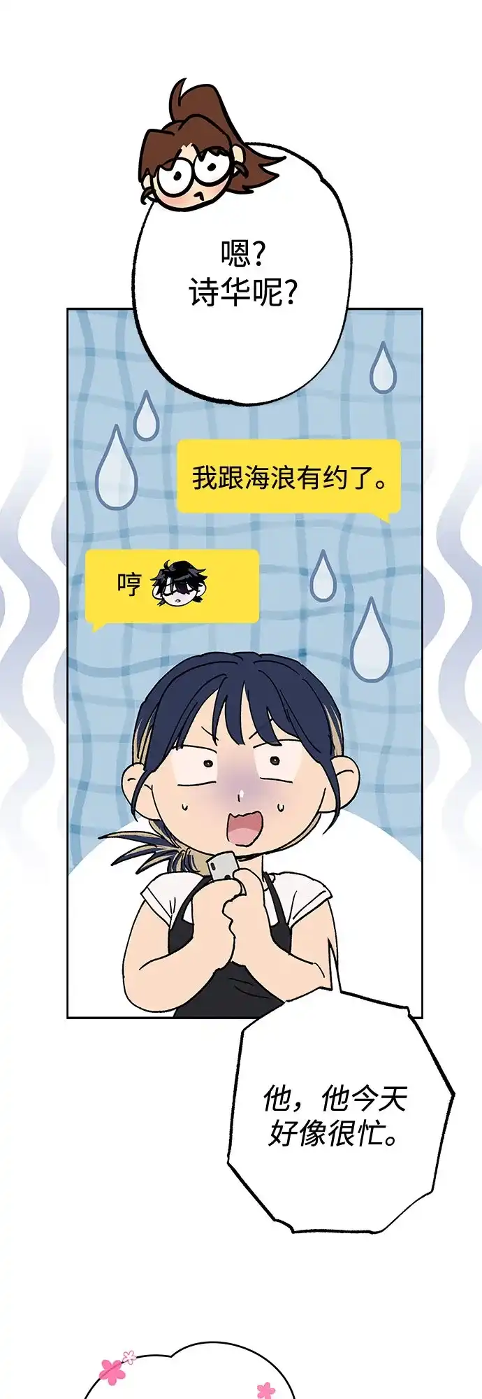 特殊关系 [第58话] 你的一句话，一个行动，就能让我好起来 第4页