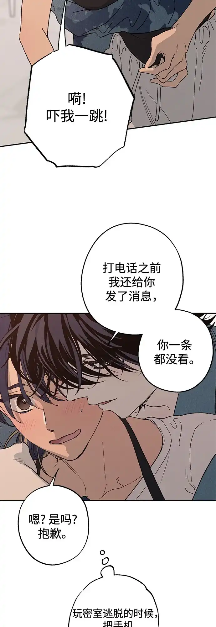 特殊关系 [第58话] 你的一句话，一个行动，就能让我好起来 第41页