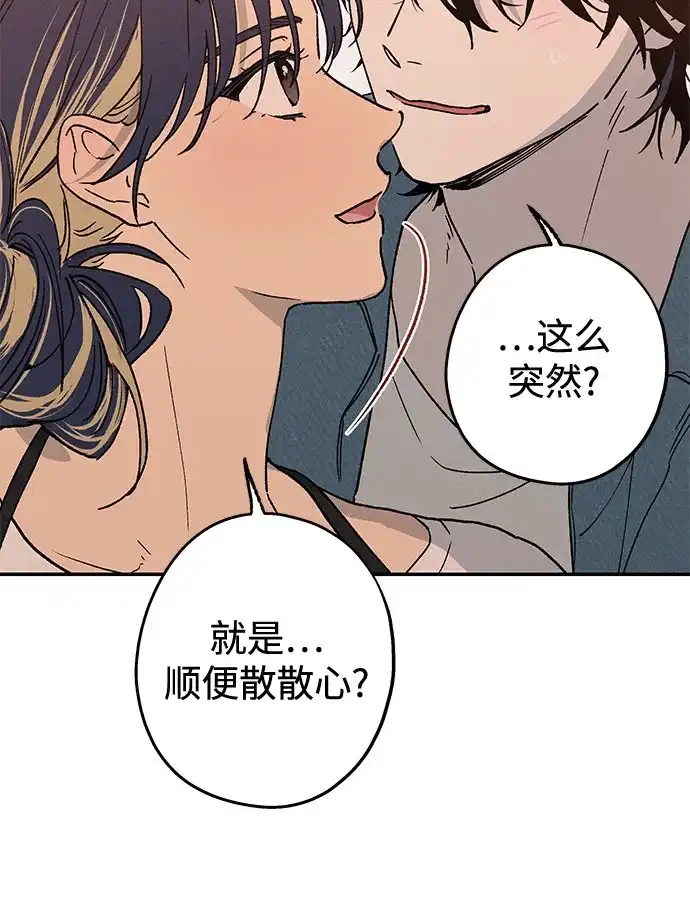 特殊关系 [第58话] 你的一句话，一个行动，就能让我好起来 第46页