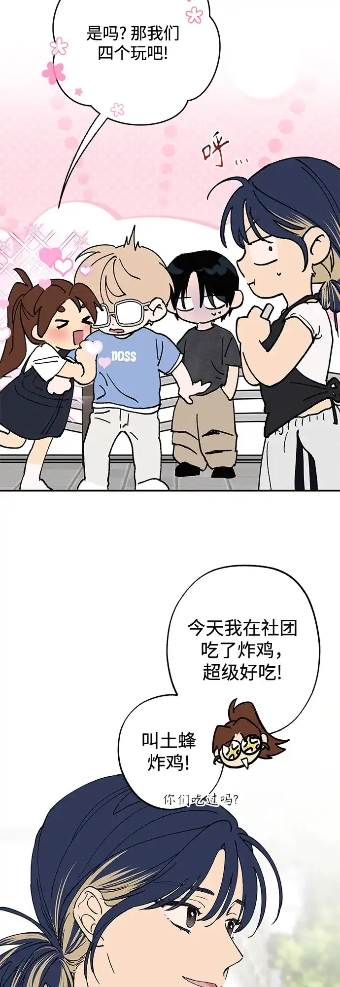 特殊关系 [第58话] 你的一句话，一个行动，就能让我好起来 第5页
