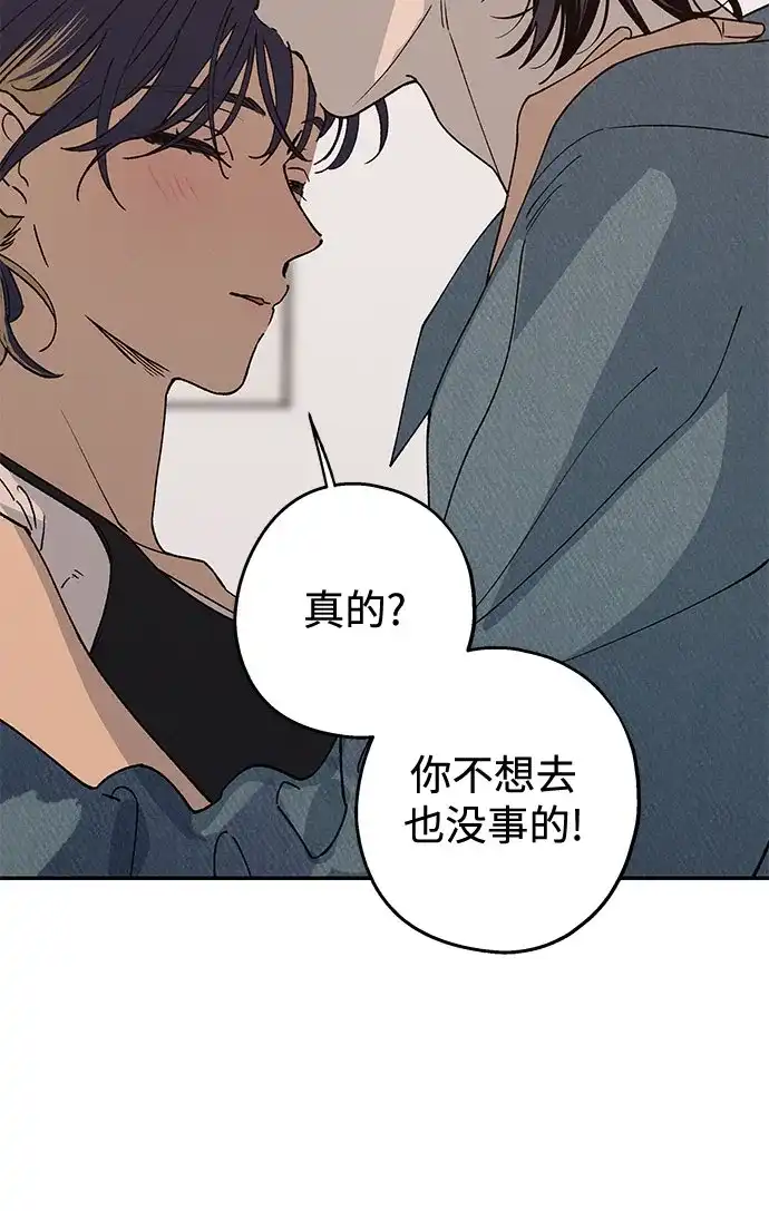 特殊关系 [第58话] 你的一句话，一个行动，就能让我好起来 第50页