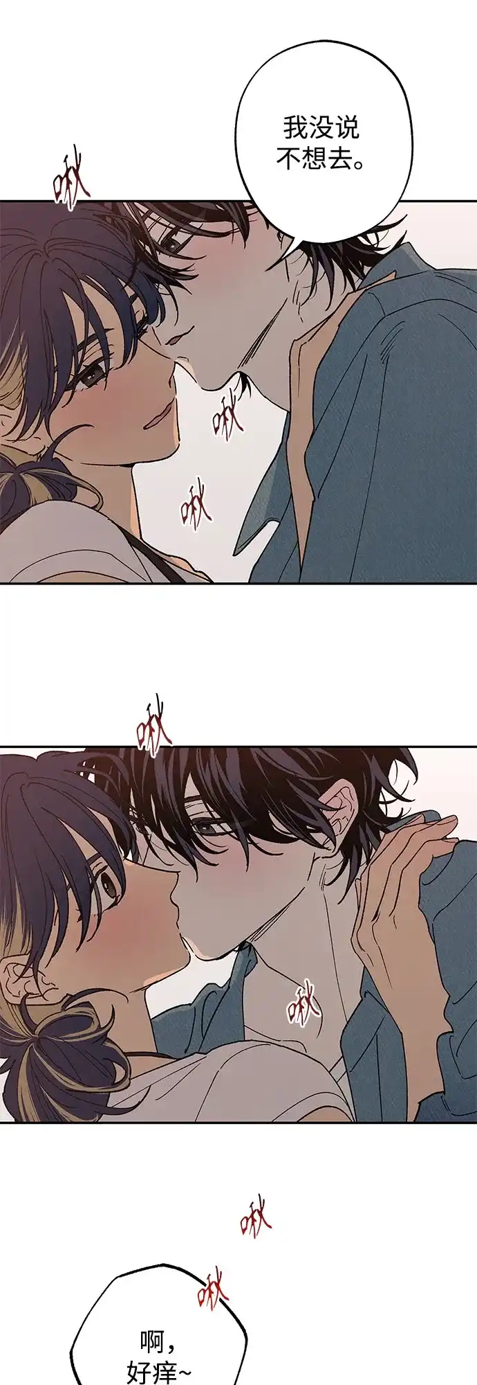 特殊关系 [第58话] 你的一句话，一个行动，就能让我好起来 第51页