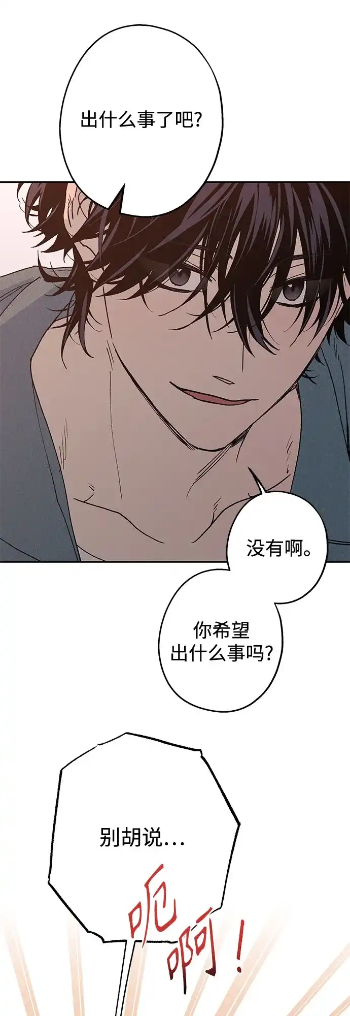 特殊关系 [第58话] 你的一句话，一个行动，就能让我好起来 第55页
