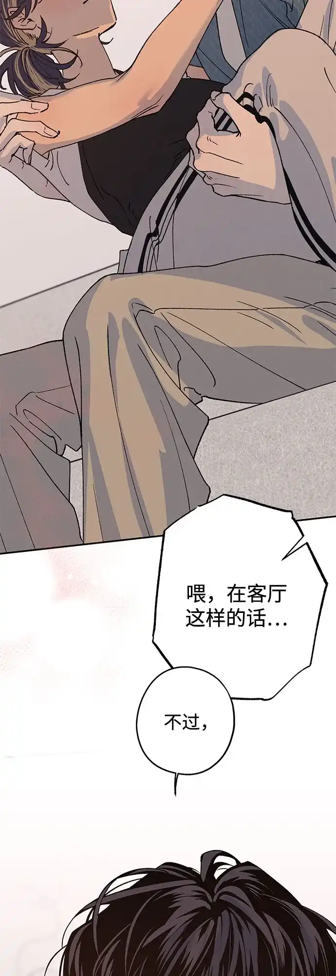 特殊关系 [第58话] 你的一句话，一个行动，就能让我好起来 第57页