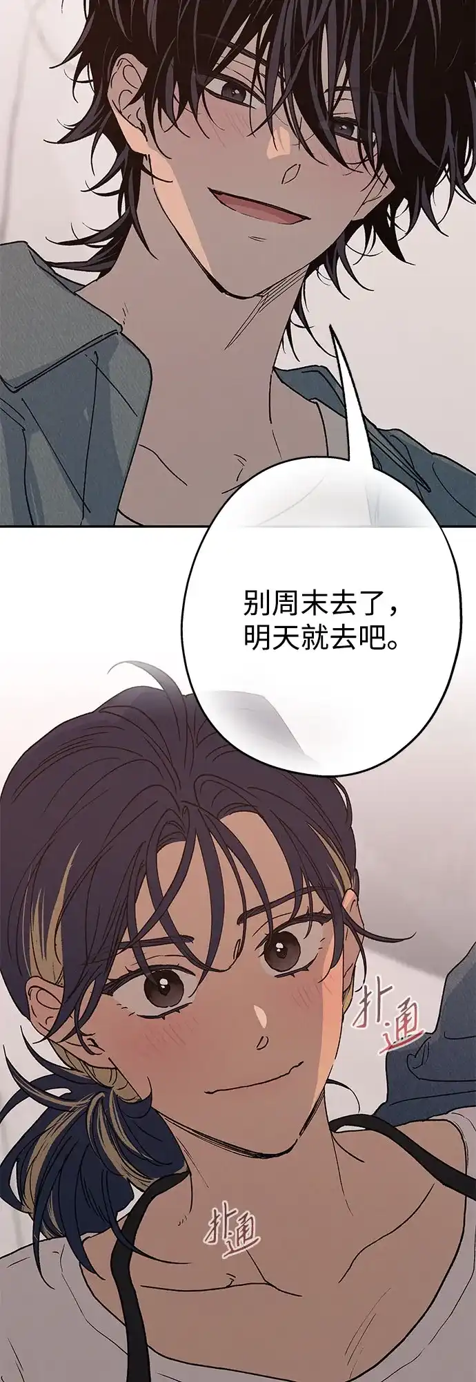 特殊关系 [第58话] 你的一句话，一个行动，就能让我好起来 第58页