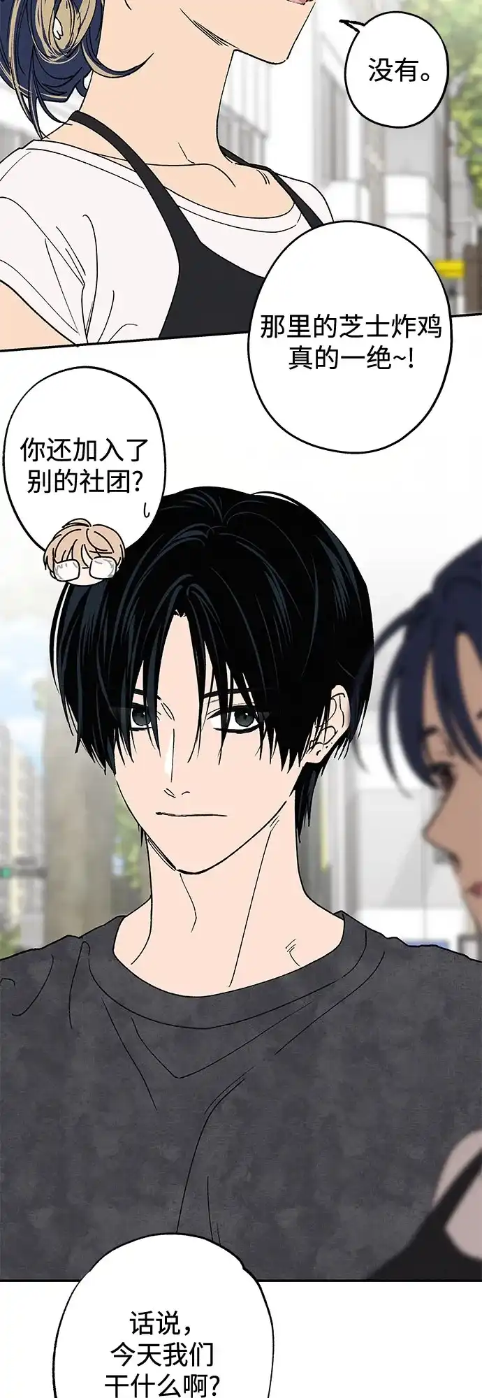 特殊关系 [第58话] 你的一句话，一个行动，就能让我好起来 第6页